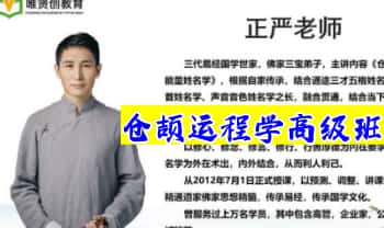 正严讲【仓颉运程学高级班】视频课21集