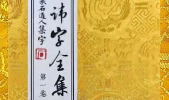 《道教讳字全集》共2卷2册，91页+100页.PDF电子版