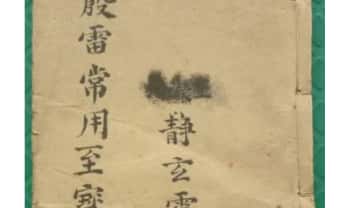 符咒法本《殷帅符法传家至宝》67筒子页.PDF电子版