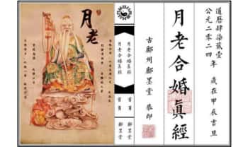 《月老合婚真经全本》彩色18页.PDF电子版