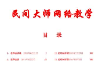《民间师傅八字课程学习笔记》899页.PDF电子版