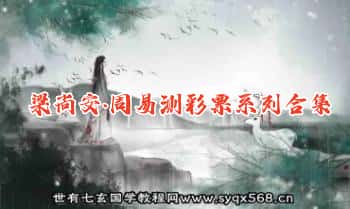 梁尚安《周易测彩票系列》8本.PDF电子版