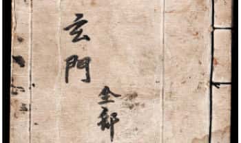 玄门弟子潇洞仙录《玄门全部》彩色66筒子页.PDF电子版