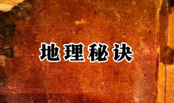 曾木垒《地理秘诀》61页筒子页.PDF电子版