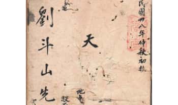 《刘斗山先生秘传地理天元五歌》65筒子页.PDF电子版