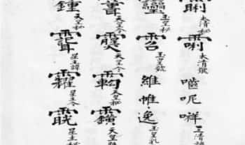 《汉祖天师秘传诸天帝讳》47页.PDF电子版