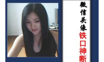《微信头像吉凶铁口断》382页.PDF电子版
