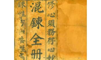 《先天混炼雷帅大法科》49筒子页.PDF电子版