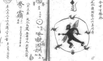 雷法《先天雷门检符法》32筒子页.PDF电子版