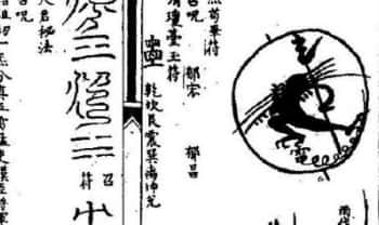 雷法《先天一气火雷秘法》11筒子页.PDF电子版