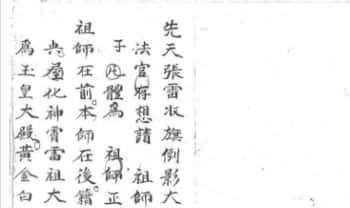 雷法《先天张雷收旗倒影大法》14筒子页.PDF电子版