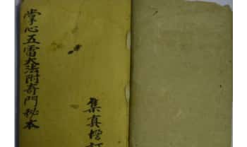 《先天掌心五雷大法》雷法 38筒子页.PDF电子版