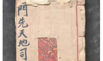《元门先天地司三敕殷雷至宝》46筒子页.PDF电子版