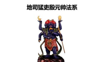 白云【地司猛吏殷元帅】视频+课件