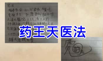 药王天医法 视频+课件