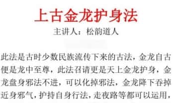 松韵道人【千金龙护身法】PDF电子法本