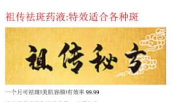 《祖传特效祛斑药液秘方》PDF电子文档