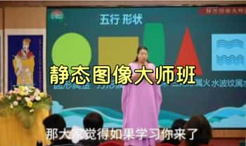 徐子辰【静态图像大师班】线下课4集视频