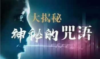 宋伟丽 咒语课【神秘的语言能量】视频1节