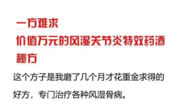 《风湿关节炎特效药酒秘方》PDF电子文档