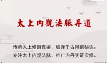 郭和仁【太上内丹心印观】视频课7集