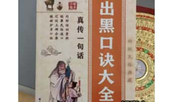 殡葬详解《出黑口诀大全》真传一句话 173页.PDF电子版
