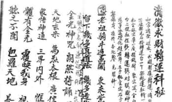 《清微求财转运元科》26筒子页.PDF电子版