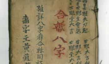 清代古籍《合婚八字》彩绘手抄本98页.PDF电子版