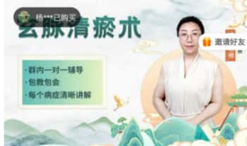 鲍羿祯【玄脉清瘀术精品系列课】视频课36集