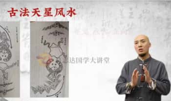 张丰麟【古法天星风水】视频23集