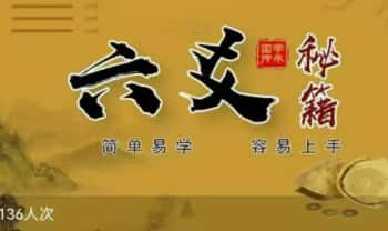 穆老师【六爻秘籍】零基础‬学习，视频课20节