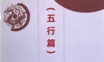 崔文举2025年4月《盲派八字（五行篇）》165页.PDF电子版