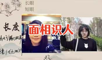 贺老师旺旺屋【面相识人】视频13集