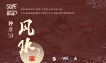 五言六舍【商宅风水易学之基础篇】视频课15集