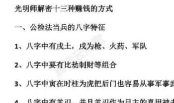 光明师2025年8月1日揭晓十三种求财的方式，当兵、当官、做业务、做生意、技术、开店、贸易、投资等PDF文档11页