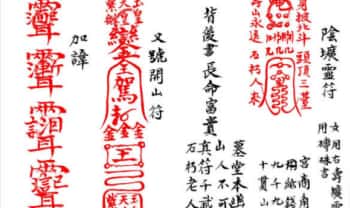 《普庵派禳病符咒秘本》35筒子页.PDF电子版