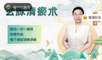 鲍羿祯【玄脉清瘀】线下三天全程班，共5集视频课