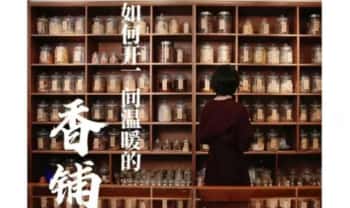 三言香学院黄珊珊【如何开一间温暖的香铺】香道香学 视频课35集