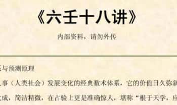民间大师《六壬十八讲＋十八问》2本PDF电子文档
