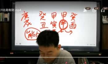 文曾【易学高级班内训课程第四期】24集视频