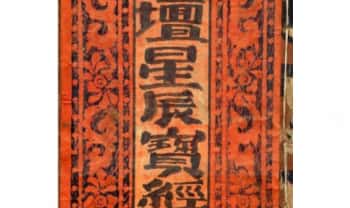 《永灵坛星辰宝经书》25筒子页.PDF电子版