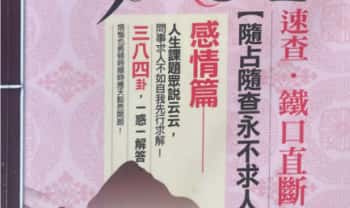 卜阳老师《速查铁口直断 感情篇》676页.PDF电子版