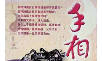 邵伟华《手相宝典全书》321页.PDF电子版