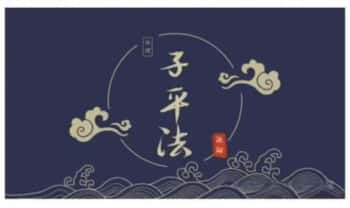 陈源翰 2025年【乙巳年子平法八字命理】教学视频104集