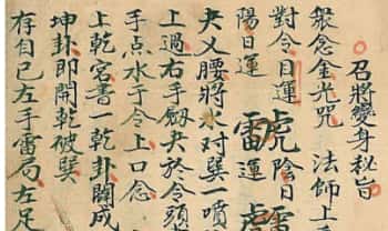 《召将变身秘旨》38筒子页.PDF电子版