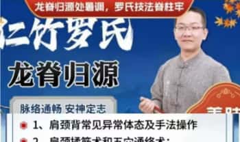 曹彦强-手法好课【龙脊归元术】视频课8讲