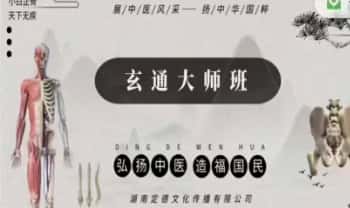 朱润东 玄通大师班【原神疗愈】视频课 18集