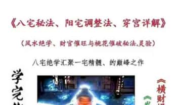 无风道《八宅秘法、阳宅调整法、穿宫详解》339页.PDF电子版