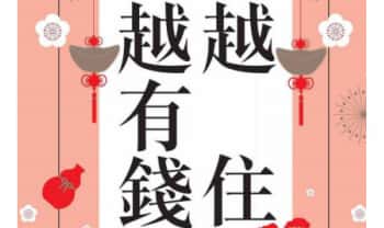 《越住越有钱：把住家打造成聚宝盆的风水改造法》247页.PDF电子版