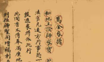 符咒法本《万金家谱》原色版 64筒子页.PDF电子版